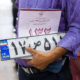 تمدید خودکار اعتبار وکالت نامه‌های تعویض پلاک تا پایان شرایط جنگی