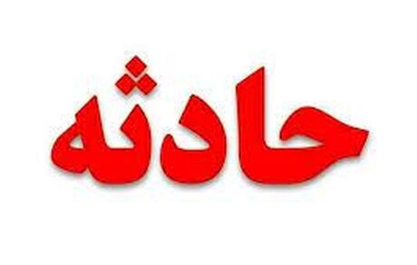 حادثه صنعتی در کارخانجات منطقه پارچین / یک نفر جان باخت