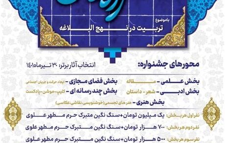 ارسال ۱۲۰۱ اثر به دبیرخانه «جشنواره ملی راه روشن» 