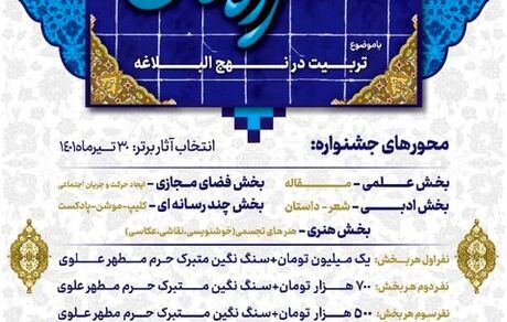 ارسال ۱۲۰۱ اثر به دبیرخانه «جشنواره ملی راه روشن» 