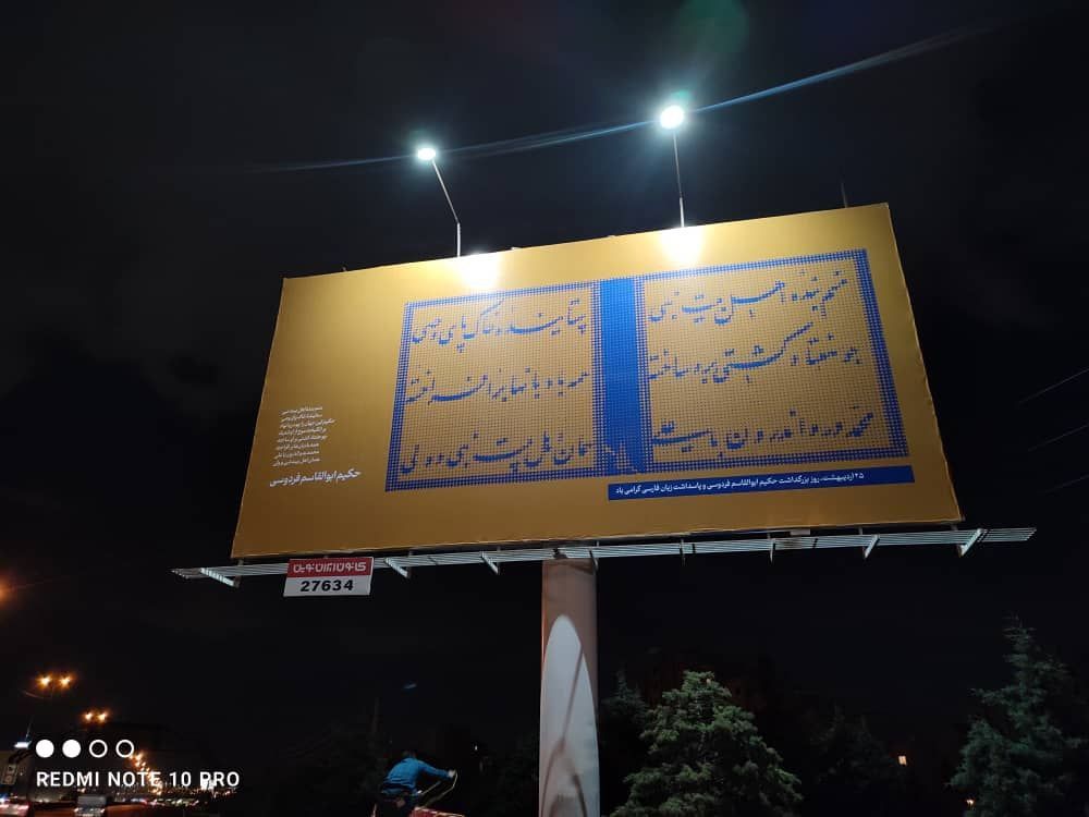 شکوه زبان فارسی روی سازه‌های تبلیغاتی محیطی