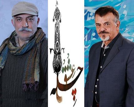 تجلیل از مهدی فخیم‌زاده و علیرضا شجاع‌نوری در چله عشق