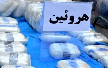 کشف ۷۰۰ کیلوگرم هروئین در آذربایجان‌غربی