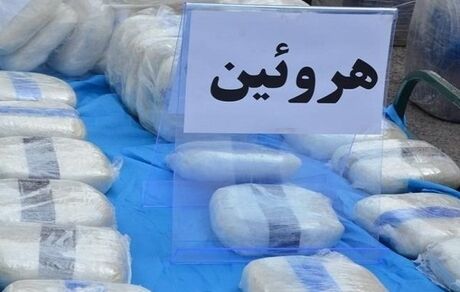 کشف ۷۰۰ کیلوگرم هروئین در آذربایجان‌غربی