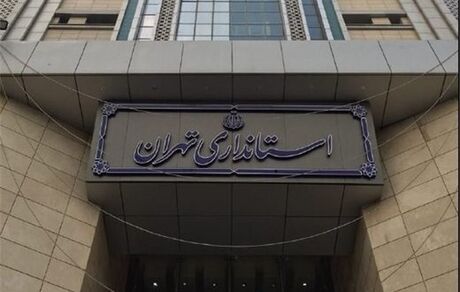 کاهش ساعات کاری ادارات استان تهران از امروز