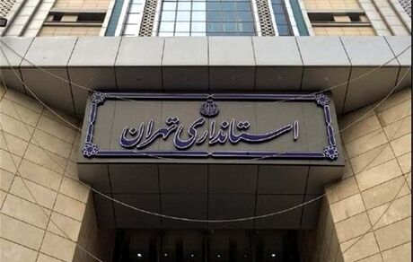 کاهش ساعات کاری ادارات استان تهران از امروز