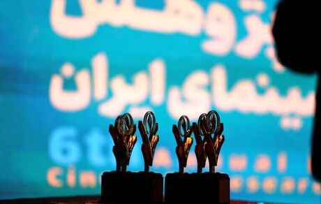 اعلام داوران هفتمین جایزه پژوهش سال سینمای ایران