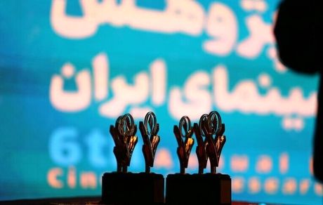 اعلام داوران هفتمین جایزه پژوهش سال سینمای ایران