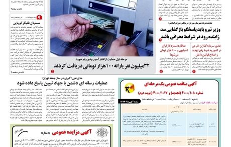 روزنامه مملکت/ ۲۳ بهمن ۱۴۰۰