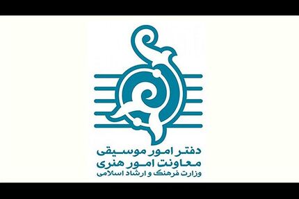 هفته سوم فروردین، ۲۱۱ مجوز موسیقی صادر شد