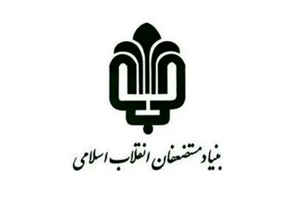 سایت بنیاد مستضعفان هک شد؟