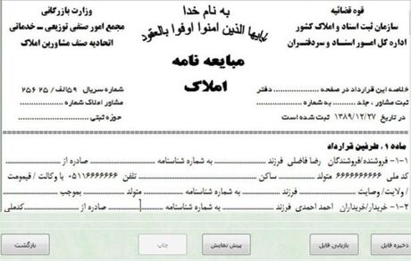 نوشتن قولنامه و بیع‌نامه در بنگاه‌های املاک ممنوع می‌شود