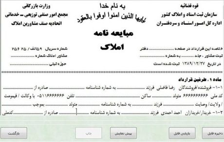 نوشتن قولنامه و بیع‌نامه در بنگاه‌های املاک ممنوع می‌شود