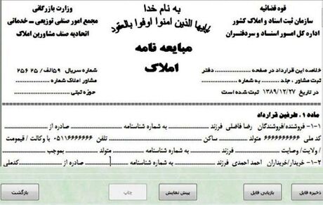 نوشتن قولنامه و بیع‌نامه در بنگاه‌های املاک ممنوع می‌شود
