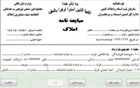 نوشتن قولنامه و بیع‌نامه در بنگاه‌های املاک ممنوع می‌شود