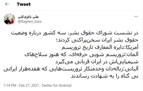 واکنش باقری کنی به اظهارات مقامات سه کشور غربی درباره وضعیت حقوق بشر در ایران