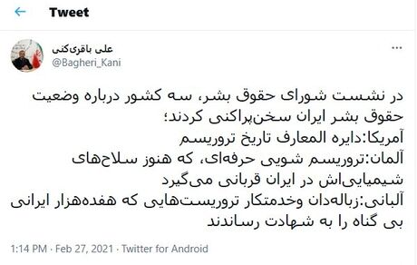 واکنش باقری کنی به اظهارات مقامات سه کشور غربی درباره وضعیت حقوق بشر در ایران