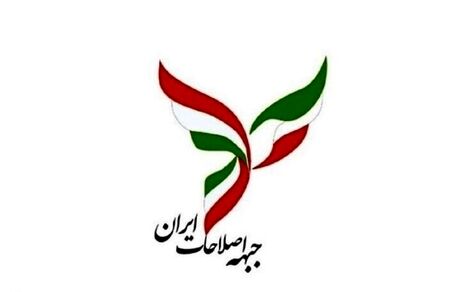 کاندیداهای جبهه اصلاحات معرفی شدند