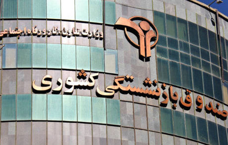 پرداخت نوبت چهارم وام ضروری بازنشستگان کشوری