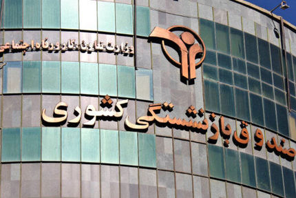 پرداخت نوبت چهارم وام ضروری بازنشستگان کشوری
