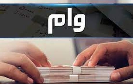 جدیدترین وضعیت وام و سپرده‌های بانکی