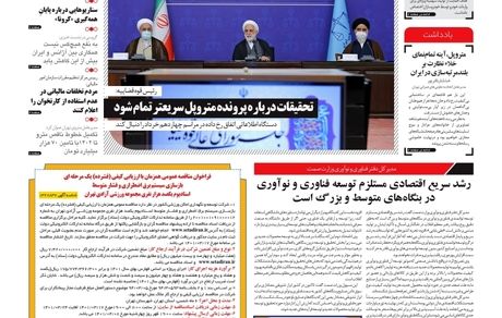 روزنامه مملکت/ ۱۷ خرداد ۱۴۰۱