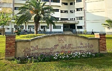 امتحانات دانشگاه گیلان فعلا لغو شد