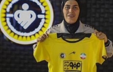 بانوی دروازه‌بان تیم ملی به سپاهان اصفهان پیوست