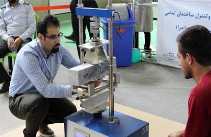 آغاز مرحله نهایی مسابقات ملی کیفیت بتن در مشهد