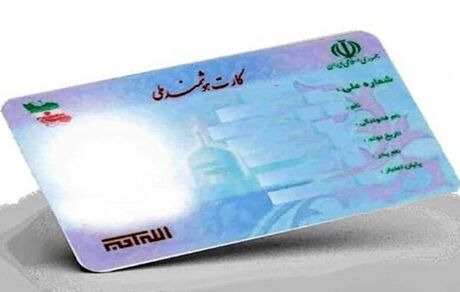 افزایش صدور کارت ملی هوشمند برای ایرانیان خارج از کشور