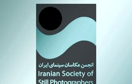 واکنش انجمن صنفی عکاسان سینمای ایران به واکسیناسیون در کشور: خواست ابتدایی را فریاد می‌زنیم ولی پاسخ‌گویی نیست