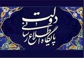 مطالب و اسناد منتشره بنام اسناد محرمانه نهاد ریاست جمهوری واقعی نیستند