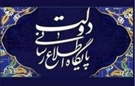 مطالب و اسناد منتشره بنام اسناد محرمانه نهاد ریاست جمهوری واقعی نیستند