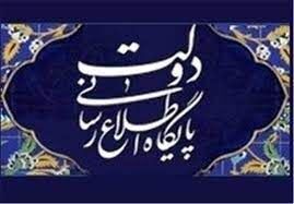 مطالب و اسناد منتشره بنام اسناد محرمانه نهاد ریاست جمهوری واقعی نیستند