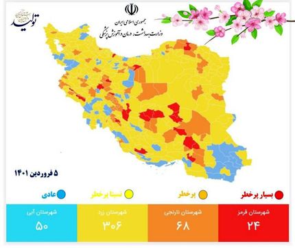 وضعیت کرونایی کشور زرد و آبی شد /۲۴ شهر در وضعیت قرمز