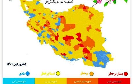 وضعیت کرونایی کشور زرد و آبی شد /۲۴ شهر در وضعیت قرمز