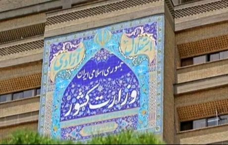 وزارت کشور: مردم آرامش خود را حفظ کنند