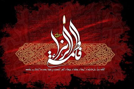 اعلام شعار مشترک هیأت‌های مذهبی در ایام فاطمیه ۱۴۰۴