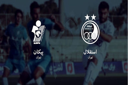 اعلام ترکیب استقلال تهران و پیکان