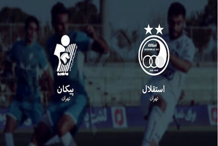 اعلام ترکیب استقلال تهران و پیکان