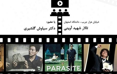 «انگل» روی میز نقد