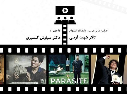 «انگل» روی میز نقد