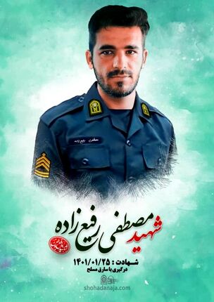 شهادت مامور ناجا در عملیات انهدام باند سارقان مسلح در ماهشهر