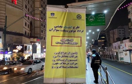 آغاز طرح انضباط بخشی به موتورسواران در تهران/توقیف۵۶۰ موتورسوار متخلف در۲ساعت ابتدایی اجرای طرح