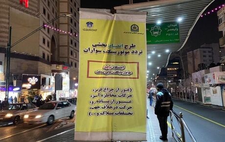 آغاز طرح انضباط بخشی به موتورسواران در تهران/توقیف۵۶۰ موتورسوار متخلف در۲ساعت ابتدایی اجرای طرح