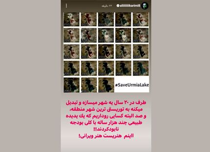 واکنش تند علی کریمی به شرایط فوق بحرانی دریاچه ارومیه