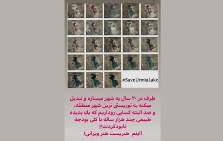 واکنش تند علی کریمی به شرایط فوق بحرانی دریاچه ارومیه
