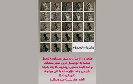 واکنش تند علی کریمی به شرایط فوق بحرانی دریاچه ارومیه