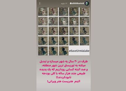 واکنش تند علی کریمی به شرایط فوق بحرانی دریاچه ارومیه