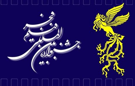 چه خبر از اختتامیه جشنواره فیلم فجر